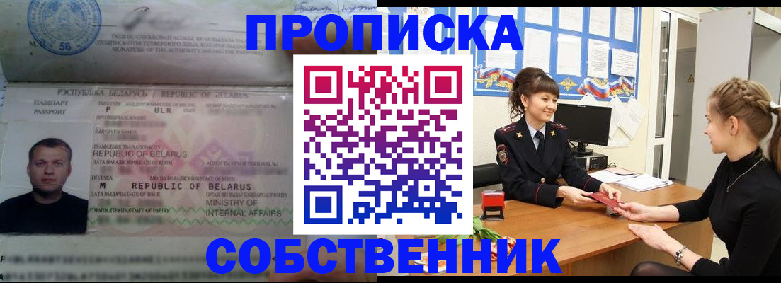прописка для кредита в Боготоле