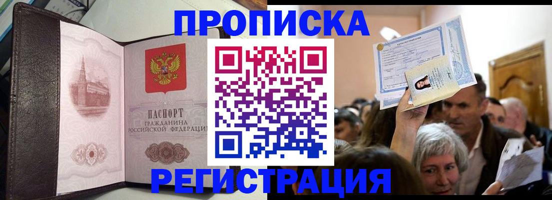 прописка для работы в Боготоле