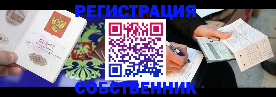 временная регистрация в квартире в Боготоле