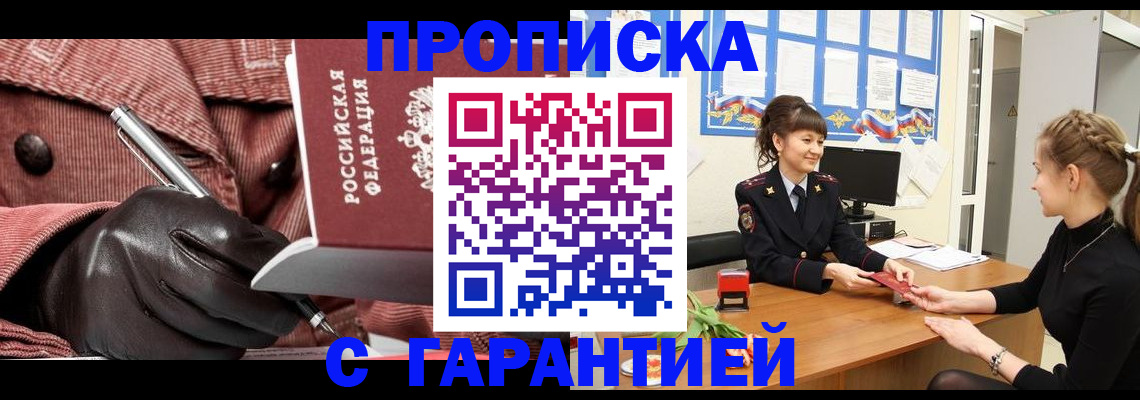 временная регистрация гарантия в Боготоле
